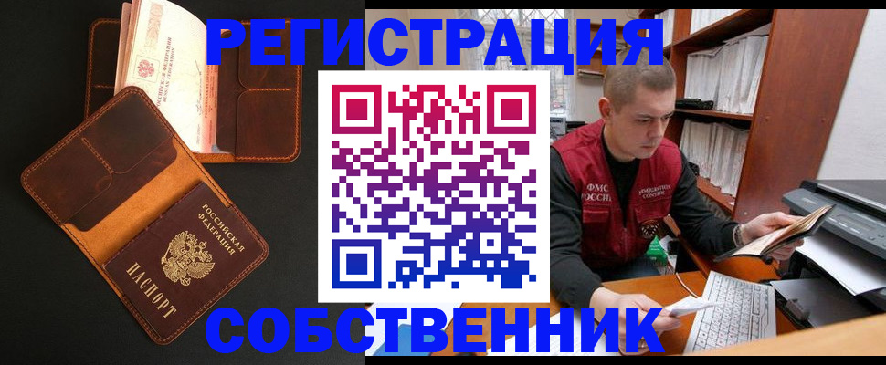 временная регистрация для школы в Барнауле