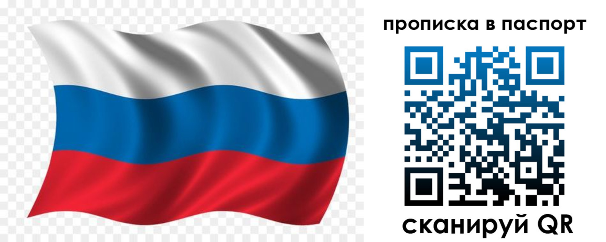прописка 2025 в Барнауле