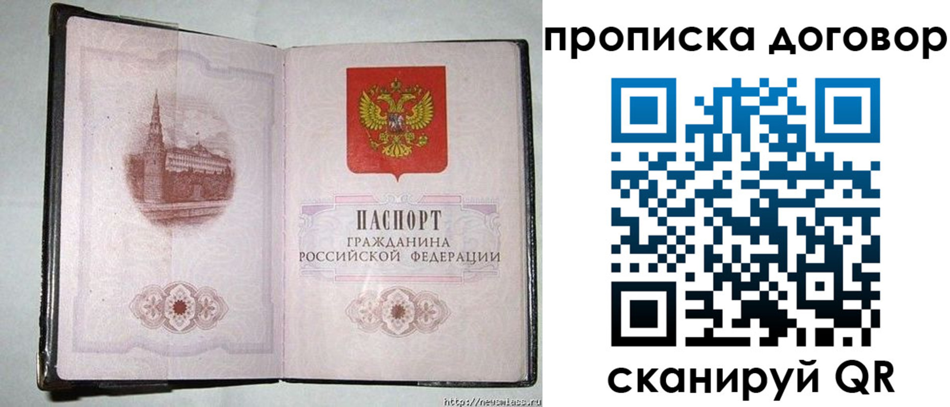 временная регистрация в квартире в Барнауле