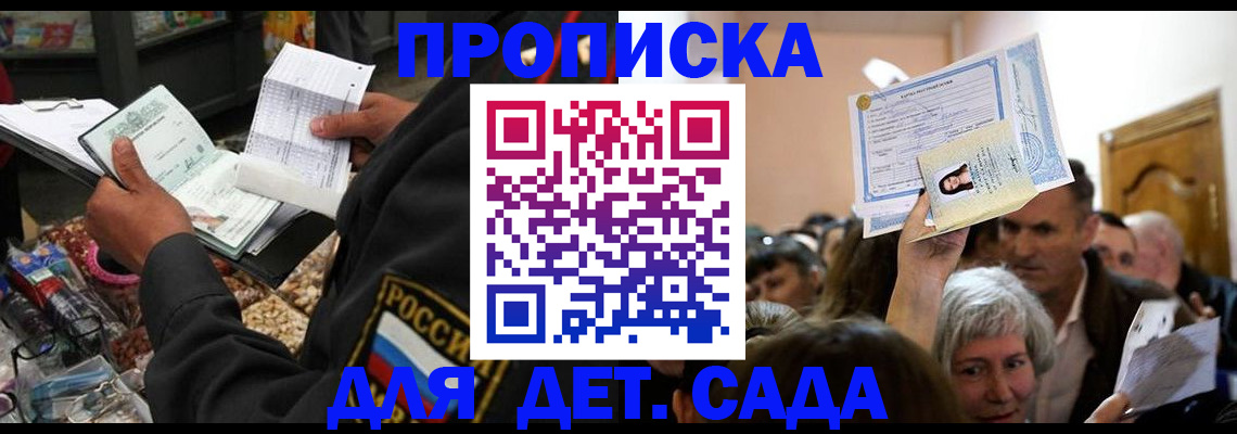 временная регистрация поиск в Барнауле