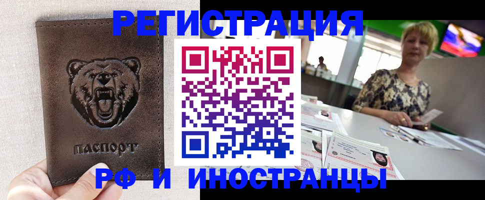 прописка регистрация в Барнауле