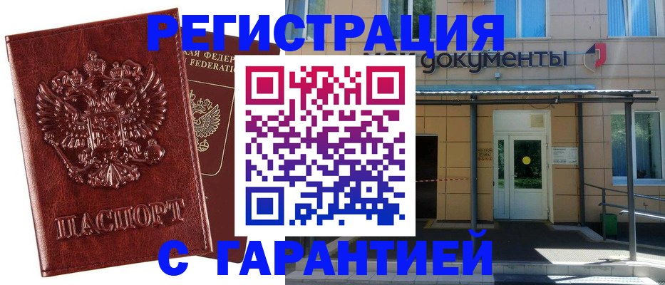 временная регистрация собственник в Барнауле
