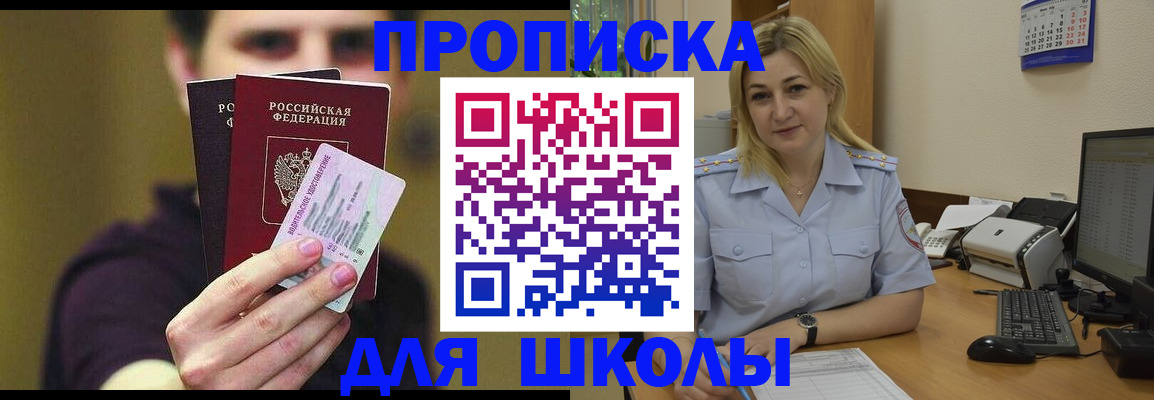 прописка штамп в Барнауле