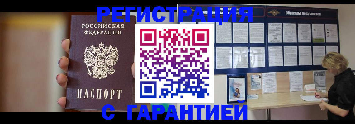прописка 2025 в Барнауле