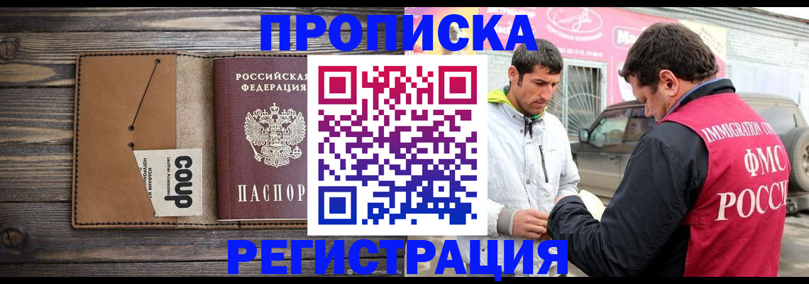прописка от собственника в Барнауле