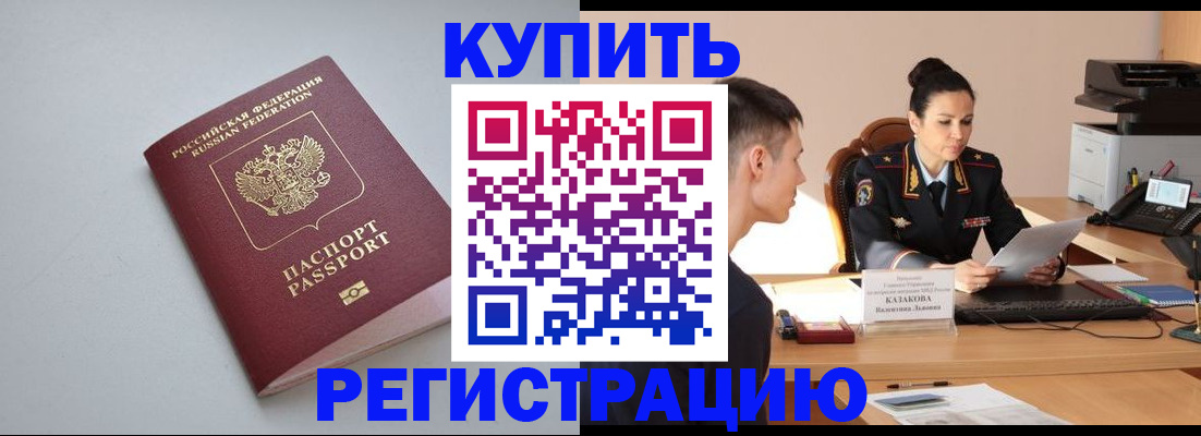 временная регистрация в квартире в Барнауле