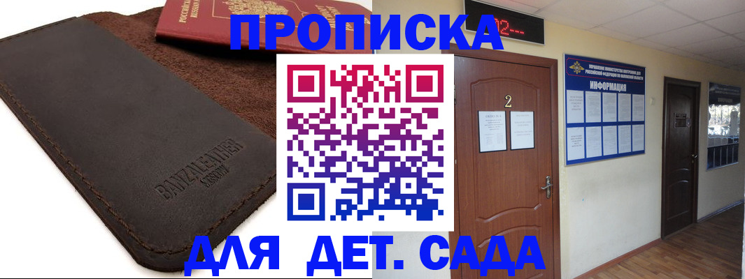 прописка от собственника в Барнауле