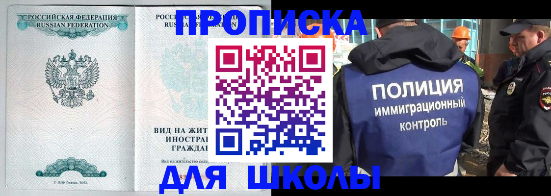 прописка штамп в Барнауле