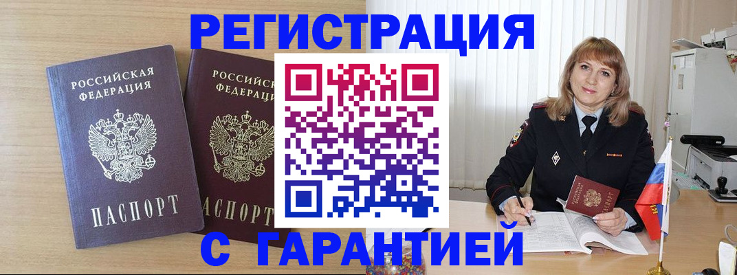 временная регистрация недорого в Барнауле